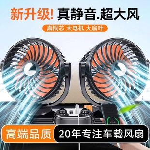 夏季车载风扇12v24v车用强力制冷大货车面包车双头汽车电风扇usb