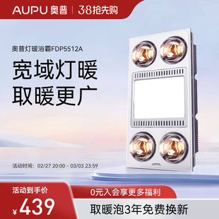 奥普灯暖浴霸灯排气扇照明一体集成吊顶卫生间浴室取暖器5512A