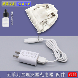 fiveram/五羊儿童理发器充电线宝宝剃头电推子USB5V充电器 通用款