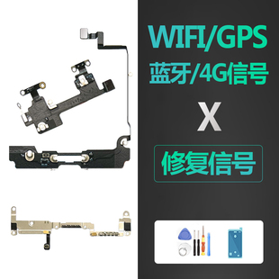 适用iphone苹果x信号天线wifi无线NFC蓝牙4G尾插排线导航GPS