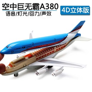 合金空客A380儿童玩具飞机模型仿真民航 航空客机摆件运输机航模