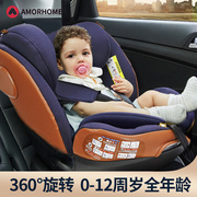 AMORHOME0-12岁儿童安全座椅车载isofix360度旋转婴儿宝宝新生儿