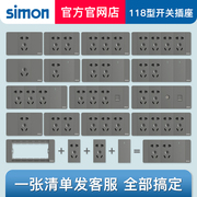 西蒙simon开关插座52s系列，118型大面板，荧光灰五孔插座自由拼装