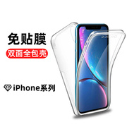 适用于苹果iphone15promax手机壳14plus双面轻薄13透明保护套1112防摔硅胶pc，后盖前后全包xsxr免贴膜一体壳