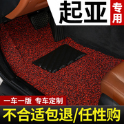 22款起亚k2新智跑k3s专用k5凯酷kx5千里马汽车脚垫全套丝圈地毯式
