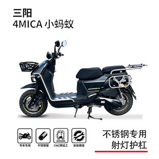 适用三阳小蚂蚁4mica150护杠保险杠防摔杠博奥达，踏板射灯支架改装