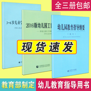 全三册幼儿园教育指导纲要3-6岁儿童学习与发展指南幼儿园工作规程教师资格，考试用书3~6岁儿童发展指南儿童教育心理学