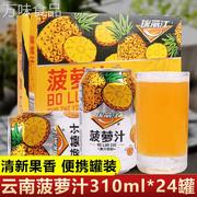 瑞丽江菠萝汁310ml*24罐装云南特产酸角汁饮料饮品果汁柠檬汁整箱