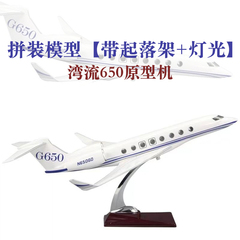 飞机模型湾流G650原型机原厂涂装公务机仿真飞机模型拼装航模摆件