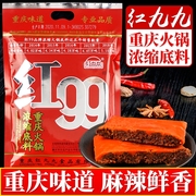 红九九火锅底料400g红99麻辣999四川重庆久久牛油家用商用火锅料