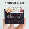 日本gekka睡眠面膜修护补水保湿免洗收缩毛孔，提亮女cosme大赏