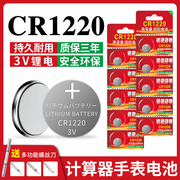 CR1220汽车钥匙遥控器电池cr1220适用于亚悦达手表计算器起智能电子遥控器汽车钥匙单反1220圆形钮扣电池3v锂