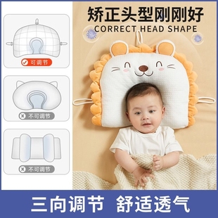 新生儿定型枕0-6个月，以上婴幼儿纠正头型矫正夏季透气防偏头枕头