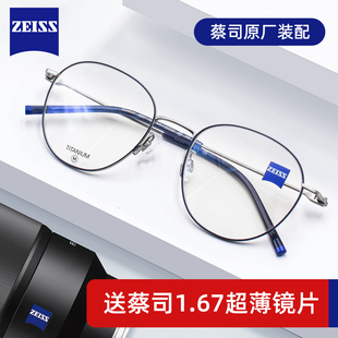zeiss蔡司近视眼镜框，休闲全框纯钛超轻眼镜架，男女款zs22115lb
