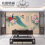新中式孔雀牡丹花客厅电视背景墙壁纸卧室墙纸无缝墙布壁画定制
