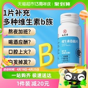 九芝堂维生素b族片多种复合维生素，b1b2b6b12男女士，vb补钙维100粒