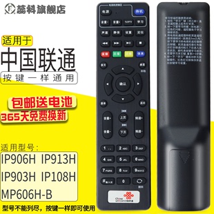 蕊科遥控器适用中国联通海信4K网络电视IP906H/MP606H-B/IP108H/ IP106H IP506H CIR20ABU通用机顶盒子遥控器
