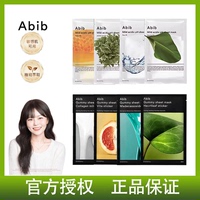 橘子欧尼Abib口香糖弱酸性面膜