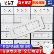 公牛开关插座面板118型四位大盒四插4位12孔墙电源排插G04二十孔