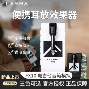 FLAMMA FX10电吉他贝斯效果器综合放大器音箱便携式耳放效果器