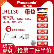 松下纽扣电池ag10lr1130l1131lr54389a电子手表，卡西欧计算器1.5v碱性，189温度计激光笔玩具小电池十粒