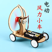 风力小车DIY手工科技小制作 电动风力车赛车益智拼装儿童科普玩具
