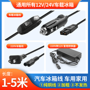 车载冰箱电源线充电转换插头12V24V小汽车点烟器连接加长家用车用