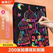 刮刮画纸儿童炫彩涂鸦便签幼儿园手工DIY制作创意彩沙沙画8K彩色刮画本学生美术创意绘画刮蜡纸16k黑色画画纸