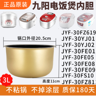 适用于九阳电饭煲内胆，3l3升不粘内锅jyf-30fe0530fe0830fe0930