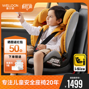 惠尔顿儿童安全座椅i-size全能，宝pro汽，车用isofix大童9个月-12岁