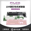 奶绿青轴FILCO机械键盘斐尔可104双模蓝牙无线游戏cherry茶轴
