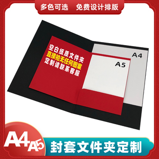 a4纸质文件夹定制印刷合同，夹a5插页夹黑卡，牛皮资料册烫金logo
