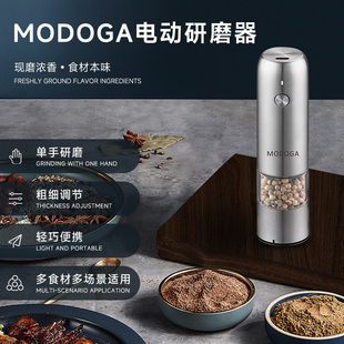 modoga电动研磨器，黑胡椒海盐芝麻，厨房调料研磨粉神器