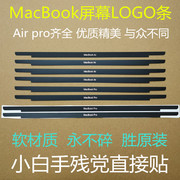 苹果笔记本电脑macbook1213寸air15pro屏幕logo标保护超薄挡胶条