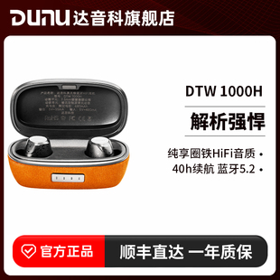 DUNU达音科DTW1000H无线HiFi蓝牙耳机入耳式圈铁tws