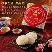 台湾特产台中老太阳堂原味太阳饼传统糕点伴手礼老人吃的健康零食