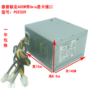 额定400W电源 PCE009通用PS-4281-1HA D14-280P1A PCE015