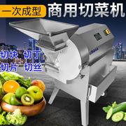 切丁机商用土豆切片切丝机电动多功能切菜机食堂全自动萝卜切块机