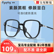 目戏黑框素颜近视眼镜可配度数防蓝光镜片眼镜框镜架大框显脸小女