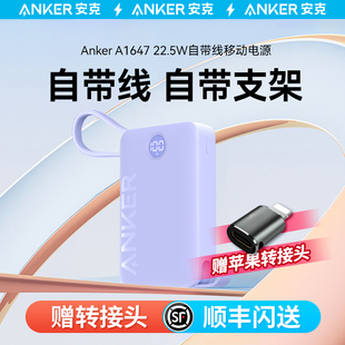 Anker安克充电宝自带线20000毫安超大容量快充超薄小巧便携移动电源适用华为苹果iPhone15手机专用