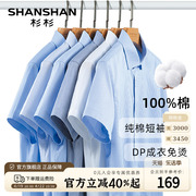 dp免烫shanshan杉杉，短袖衬衫男夏季2024商务正装纯棉衬衣