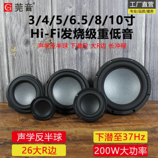 莞音3寸4寸5寸6.5寸8寸10寸低音喇叭，超重低音扬声器发烧diy