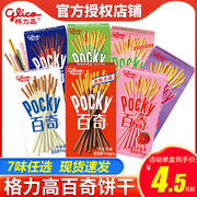 格力高pocky百奇双重巧克力，棒饼干盒装，长条草莓涂层牛奶饼干零食