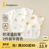 童泰0-3个月新生婴儿，宝宝衣服夏季薄款纯棉短袖半背衣上衣2件装