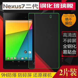 Google谷歌Nexus7第二代平板电脑钢化膜X7防爆玻璃硬膜屏保护膜