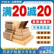飞机盒快递盒长方形特硬加厚包装盒大号服装纸盒，纸箱支持定制印刷