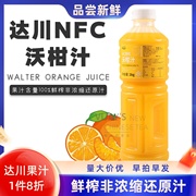 达川Nnfc沃柑汁爆汁大橘 100%非浓缩鲜榨柑橘果汁奶茶店原料1kg