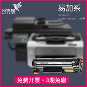 适合惠普m1136硒鼓CC388A 88A 388a黑白激光打印一体机复印机碳粉鼓粉粉墨晒鼓墨粉LaserJet mfp pro墨粉盒