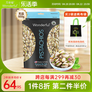 Wonderful万多福开心果原色原味无添加孕妇开心果散装668g