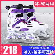 轮滑鞋冰两用可互换冰球，溜冰鞋成年男女，旱冰鞋平花改冰真冰